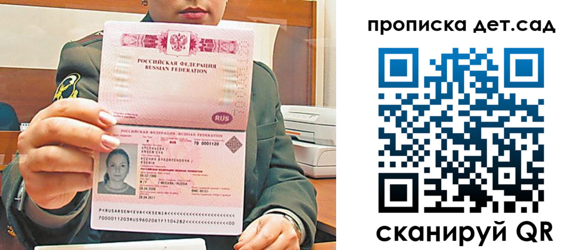 прописка штамп в Кохме